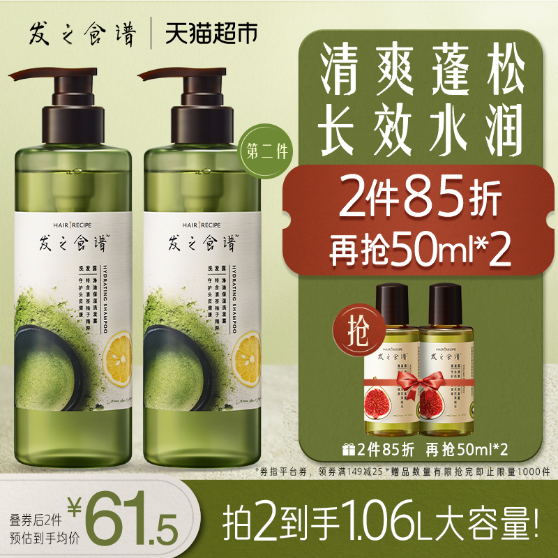 发之食谱冷萃茶柚洗发水530ml