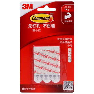 包邮3M强力粘胶无痕双面胶固定器挂钩墙面免打孔胶条替换装中号