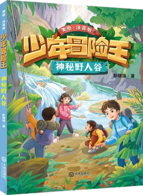 少年冒险王注音版
