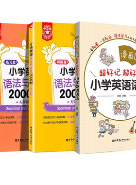 漫画图解小学英语语法与词汇