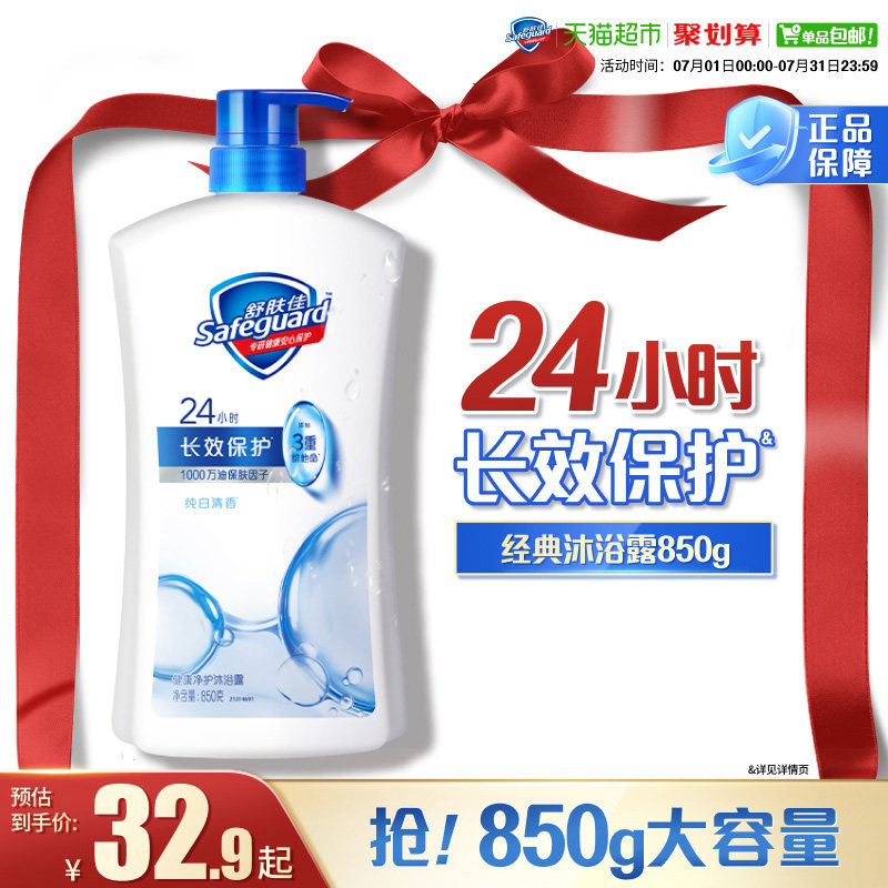 舒肤佳纯白清香沐浴露滋润保湿沐浴乳液男女士通用家庭装大容量