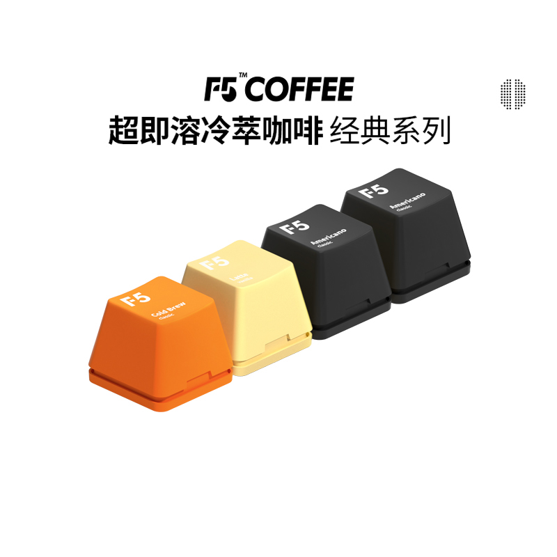 F5冷萃冻干黑咖啡2g×4颗