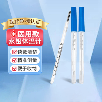 界面医疗腋下水银温度计体温计
