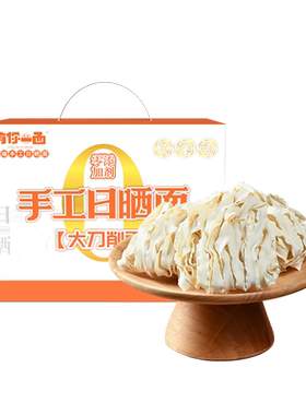 有你一面手工日晒大刀削面劲道
