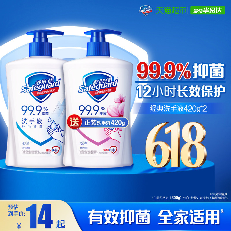 舒肤佳抑菌洗手液儿童家用非免洗非泡沫便携多香型温和滋润