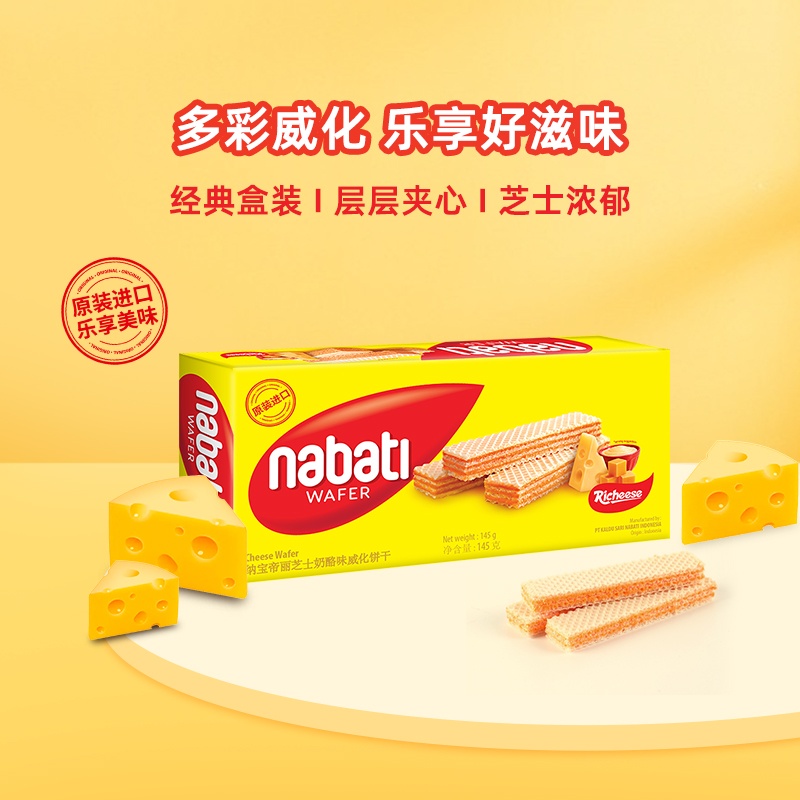 丽芝士印尼进口芝士威化饼干点心