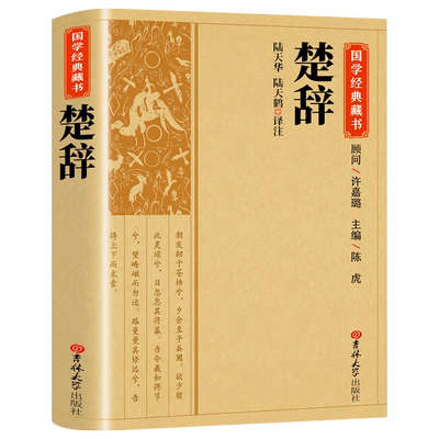 楚辞全集正版屈原诗集