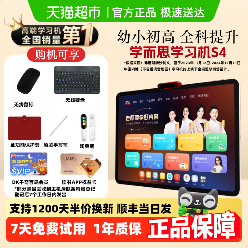 学而思学习机S42025新款