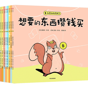 儿童财商教育绘本3-6-14岁如果动物有钱了小狗钱钱穷爸爸富爸爸