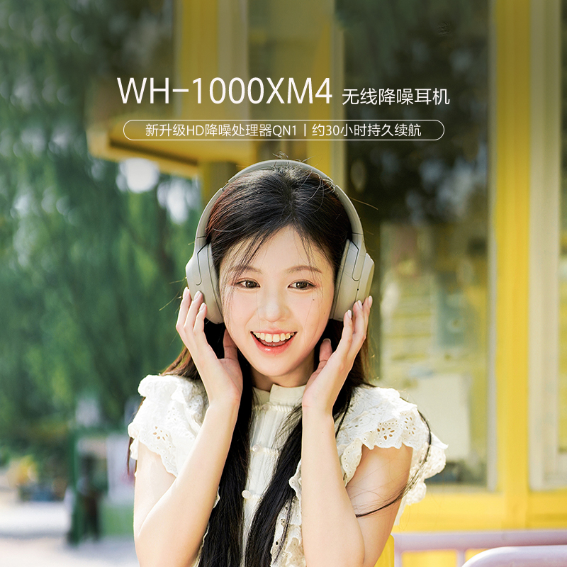 Sony/索尼WH-1000XM4降噪耳机