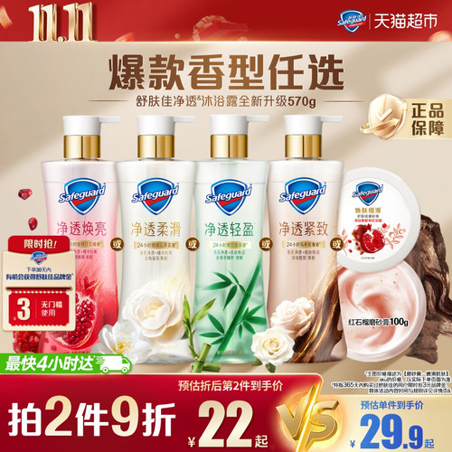 舒肤佳果酸精华沐浴露焕亮肌肤