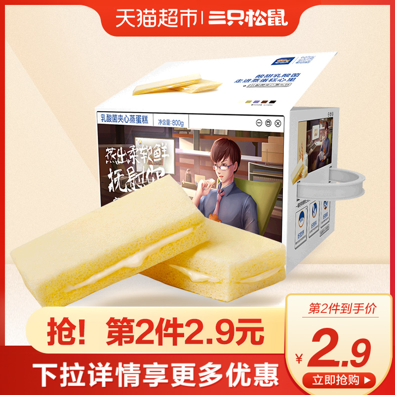 三只松鼠 乳酸菌夹心蒸蛋糕800g/整箱早餐营养糕点小面包12月03日最新优惠