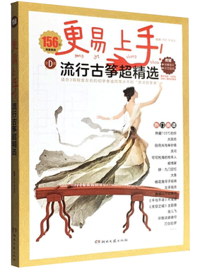 古筝流行曲谱歌曲集古筝入门