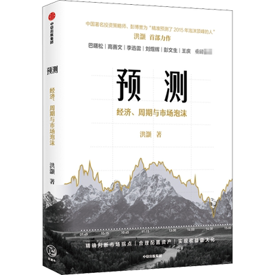 预测洪灏的经济预测洪灏的经济