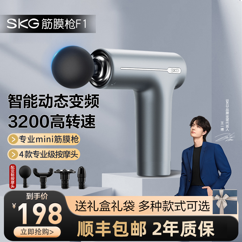 SKG筋膜枪F1肌肉男士按摩器