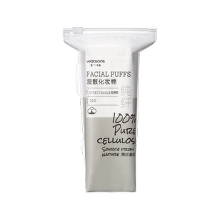 屈臣氏可拉伸湿敷纯棉化妆棉卸妆棉洁肤轻薄省水透气