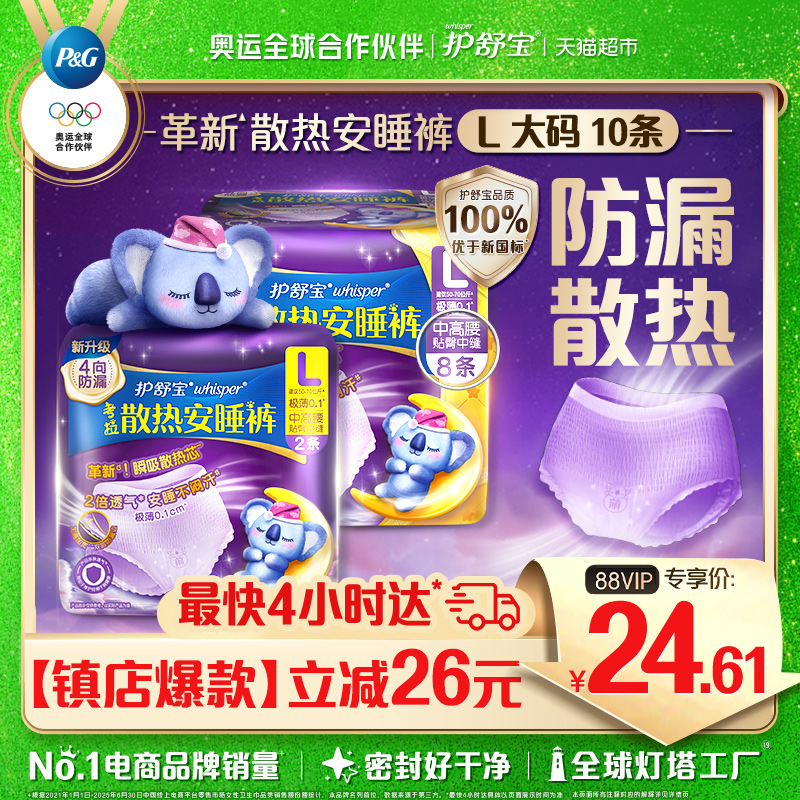 护舒宝防漏考拉散热安睡裤L码