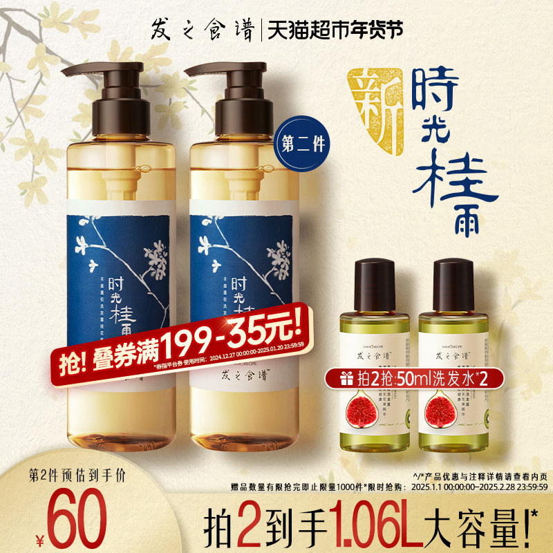 发之食谱洗发水桂花香蓬松丰盈水润持久控油去屑洗发露香氛洗头膏