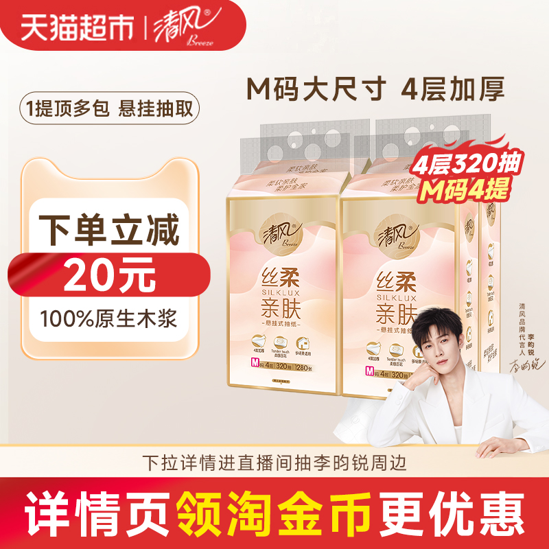 清风4层320抽4提悬挂式抽纸