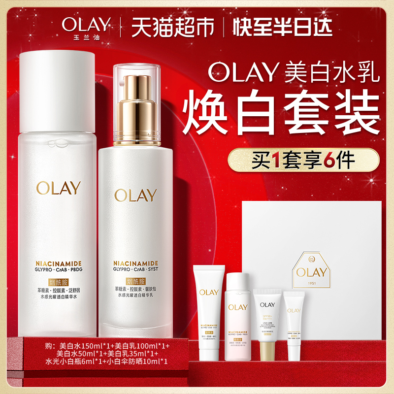 【礼物】详情页领淘金币更优惠OLAY玉兰油水光美白水乳套装