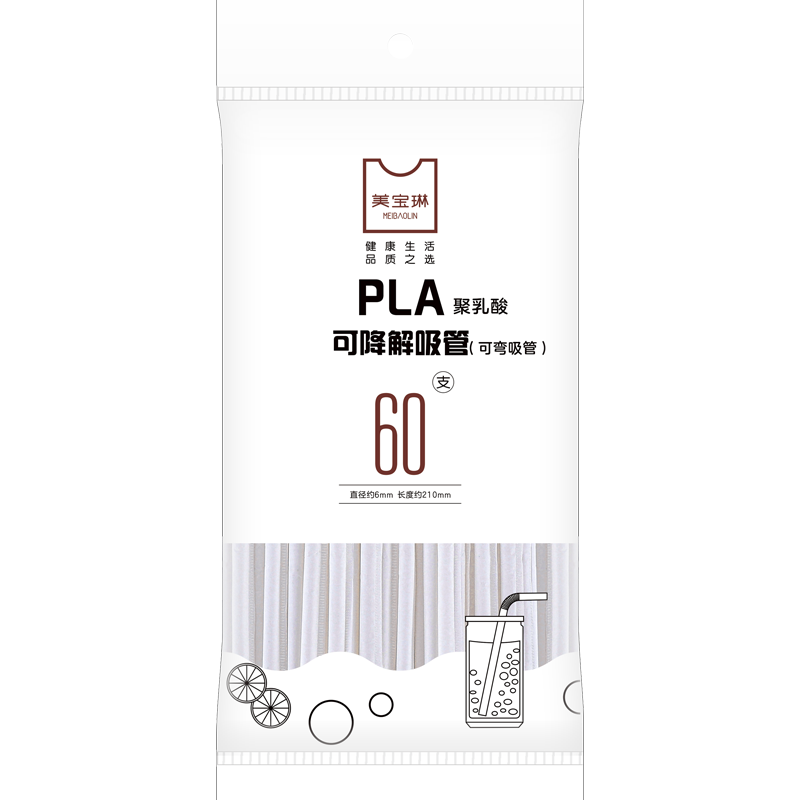 美宝琳吸管一次性单独包装儿童食品级孕妇宝宝PLA可降解吸管奶茶