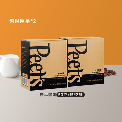 Peets皮爷创世巨星挂耳咖啡