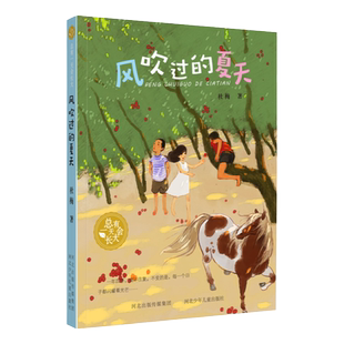 风吹过的夏天 总有一天会长大9-10-11岁小学生三四五年级课外阅读