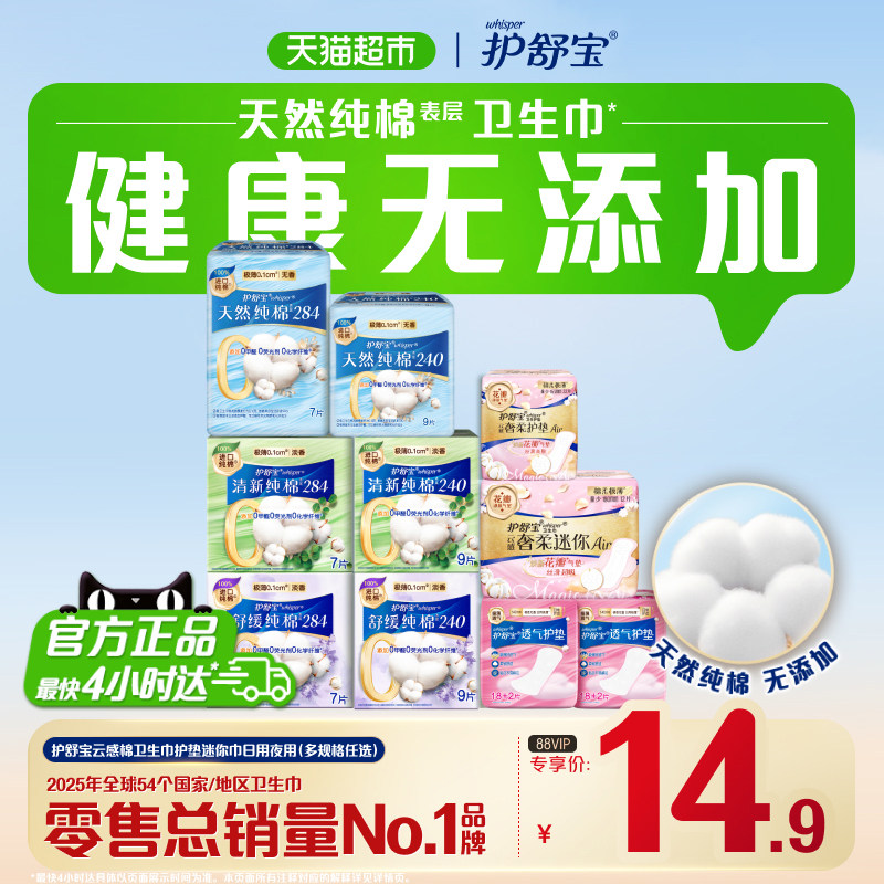 护舒宝云感棉卫生巾3重净肤防漏图片
