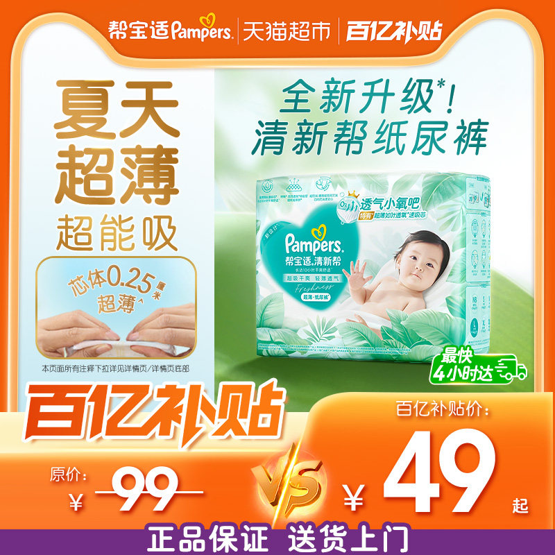 帮宝适超薄如叶纸尿裤腰围防漏图片