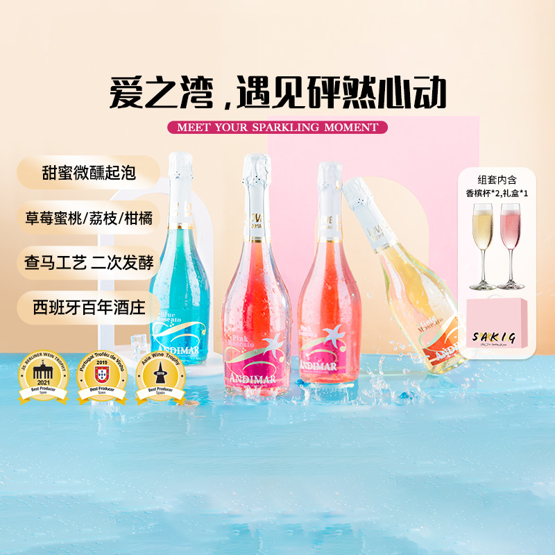 爱之湾缤纷起泡果酒葡萄酒礼盒进口气泡甜酒750mlx4瓶配香槟杯