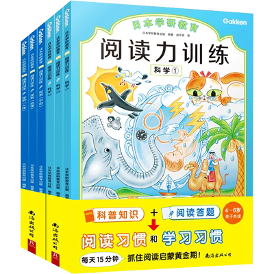 日本学研教育阅读力训练17册生物文学探索和科学童话情绪管理
