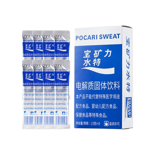 宝矿力水特粉末电解质固体运动健身能量补充补水饮料冲剂13g*8袋