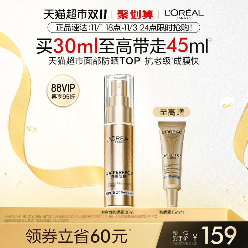欧莱雅小金管防晒霜全身面部保湿清爽抗老隔离霜防晒乳女SPF50+怎么看?