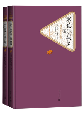 米德尔马契上下全2册