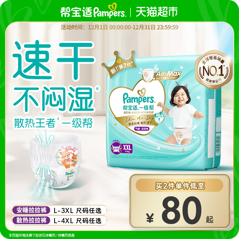 帮宝适一级帮夏天散热王者拉拉裤