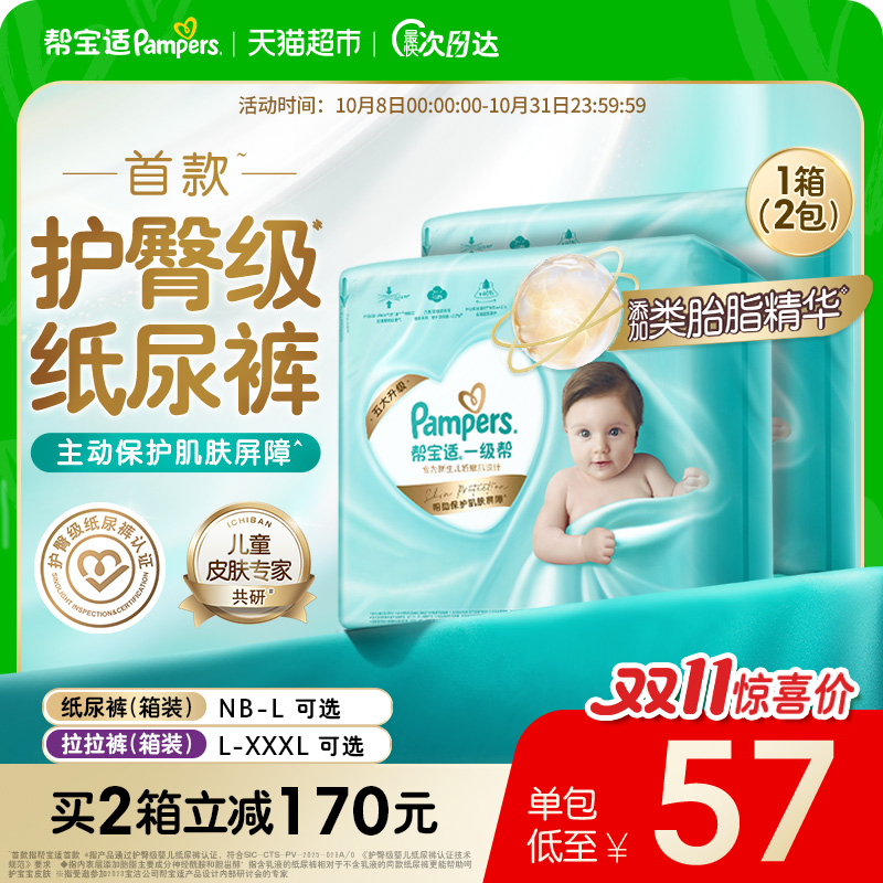 帮宝适一级帮箱装纸尿裤尿不湿