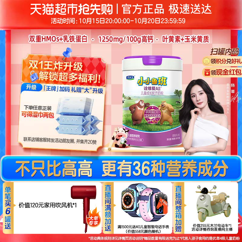 君乐宝诠维爱A2儿童配方奶粉