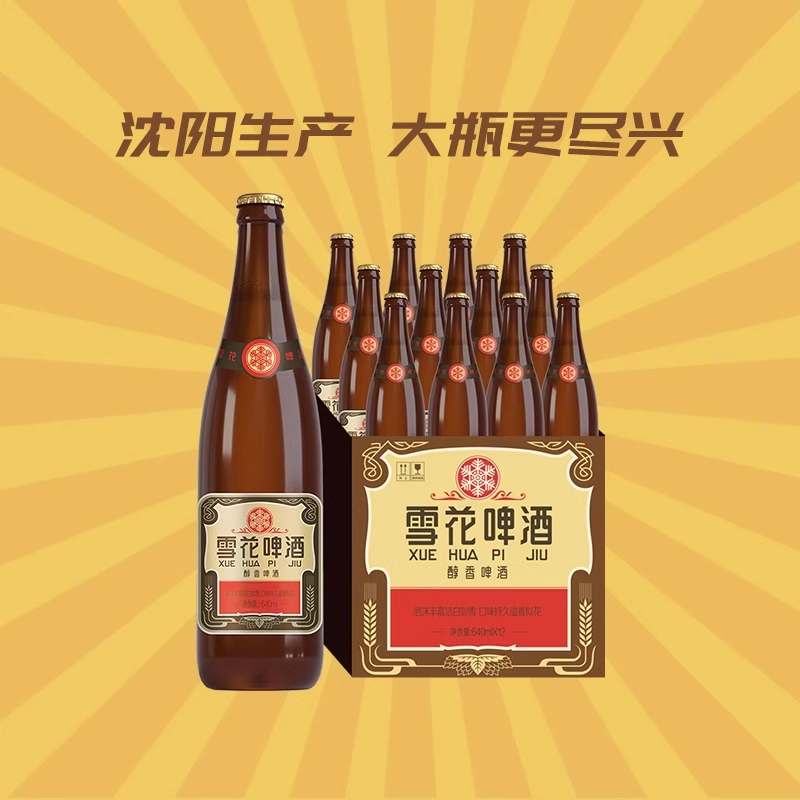 雪花啤酒沈阳老雪花640ml×12瓶