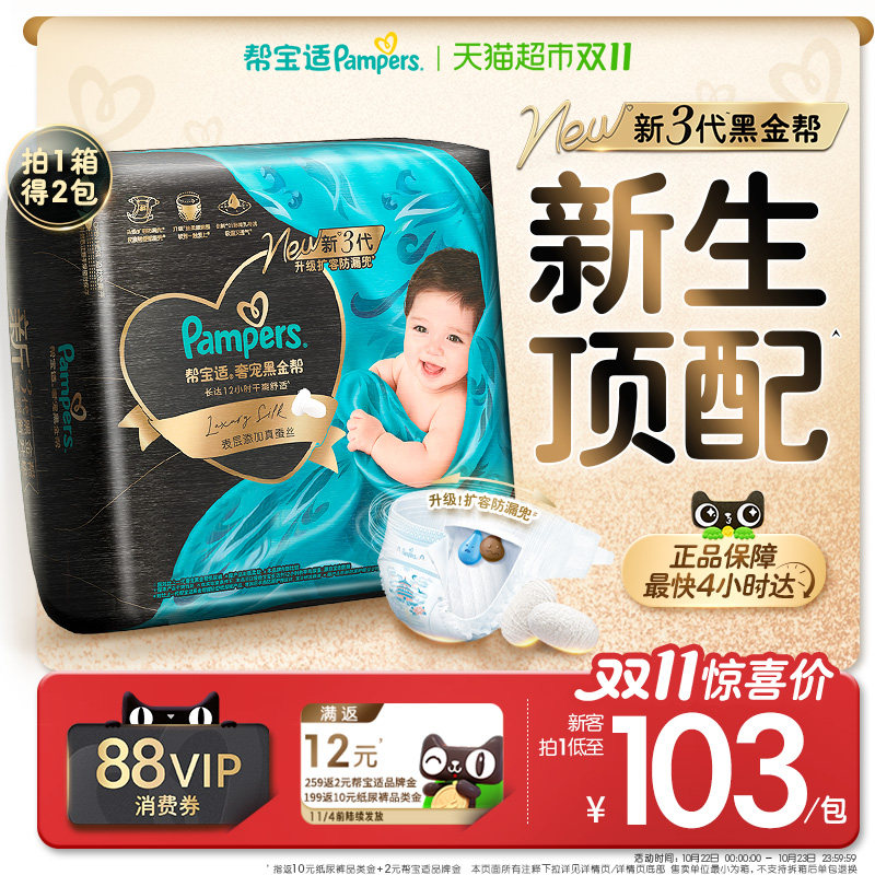 【新生儿顶配】箱装帮宝适黑金帮纸尿裤NB-4XL拉拉裤超薄透气尿裤