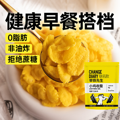 轻即玉米片无糖精早餐低脂麦片
