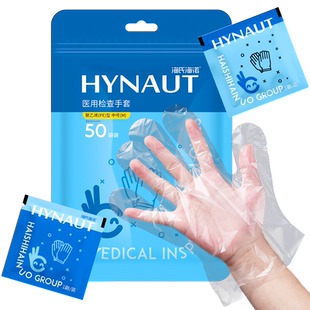 海氏海诺医用检查手套PE加厚透明一次性龙虾手套便携独立装50袋