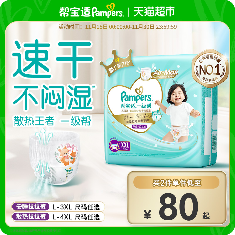 帮宝适一级帮夏天散热王者拉拉裤