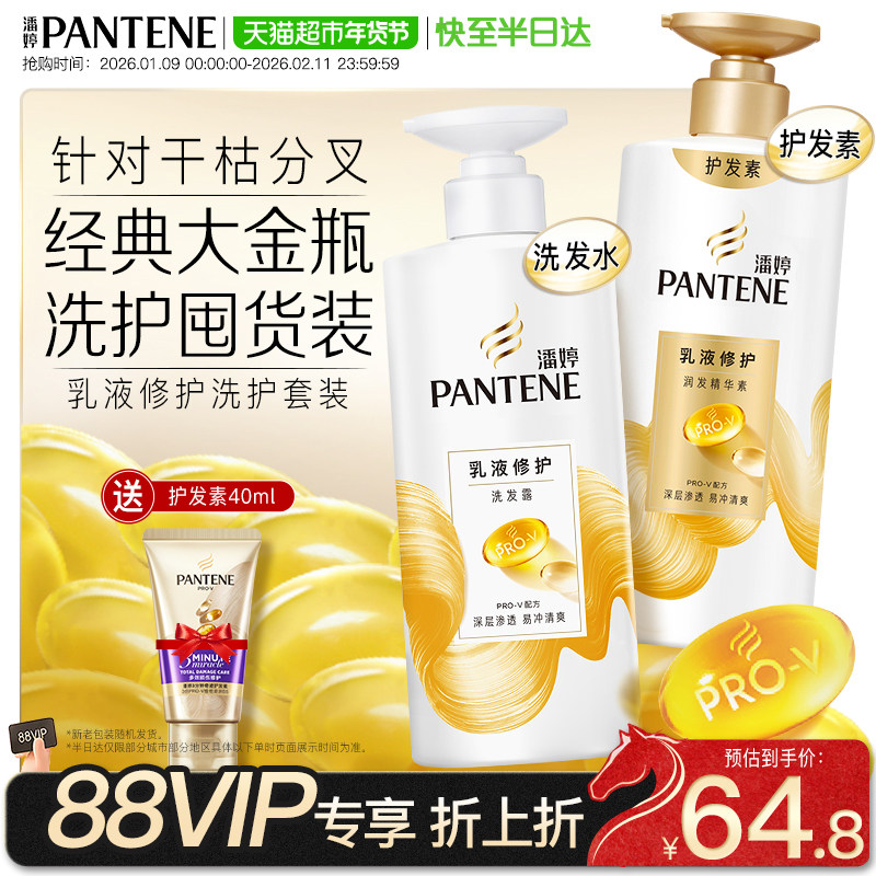 潘婷氨基酸乳液修护洗护套装洗发水露护发素去油改善毛躁柔顺官方,美发护发/假发,洗发水,淘宝优惠券,粉丝福利购,淘宝优惠卷