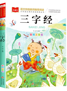 三字经注音版一年级下千字文书籍