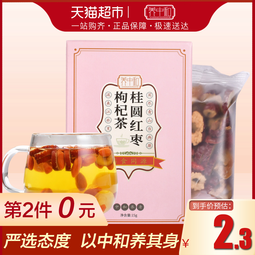 养中和桂圆红枣枸杞茶玫瑰花茶花草茶叶组合女人泡水喝饮品小盒装