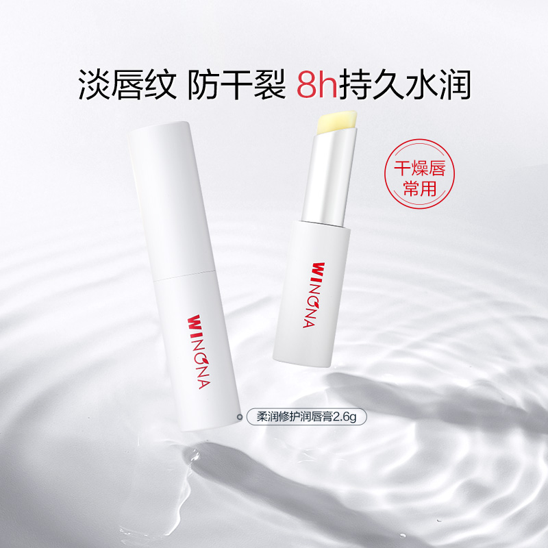 薇诺娜柔润修护润唇膏滋润防干裂