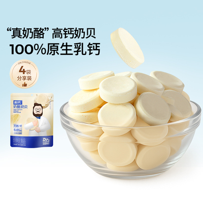 奶酪博士高钙奶酪奶贝
