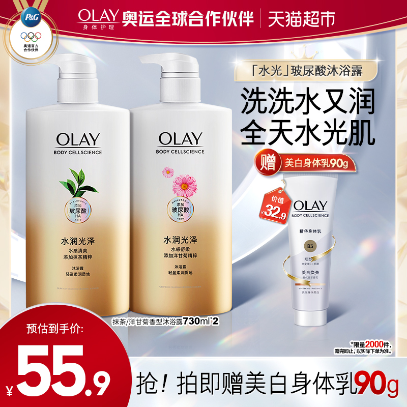 OLAY玉兰油水光沐浴露730ml×2瓶