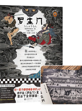 附海报罗生门芥川龙之介新华书店