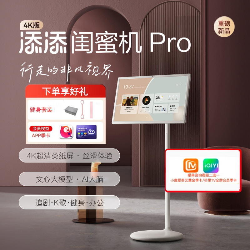 小度添添闺蜜机4K版27英寸